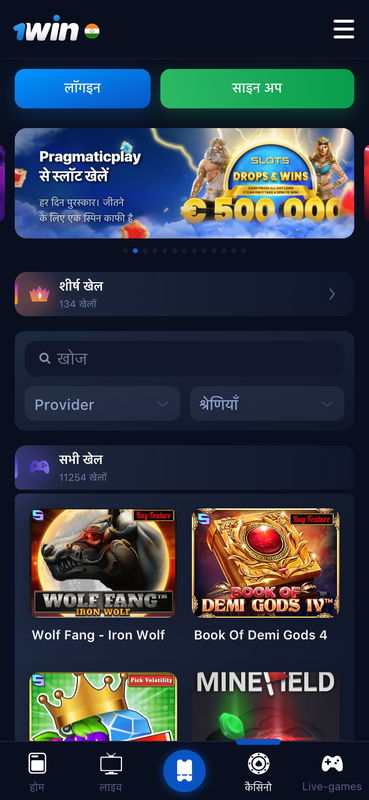 1win india casino mobile