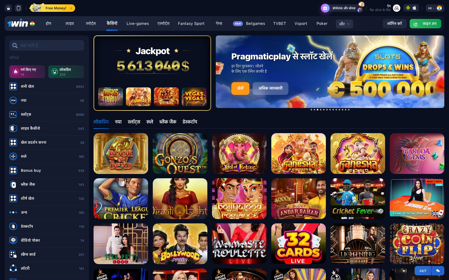 1win india casino
