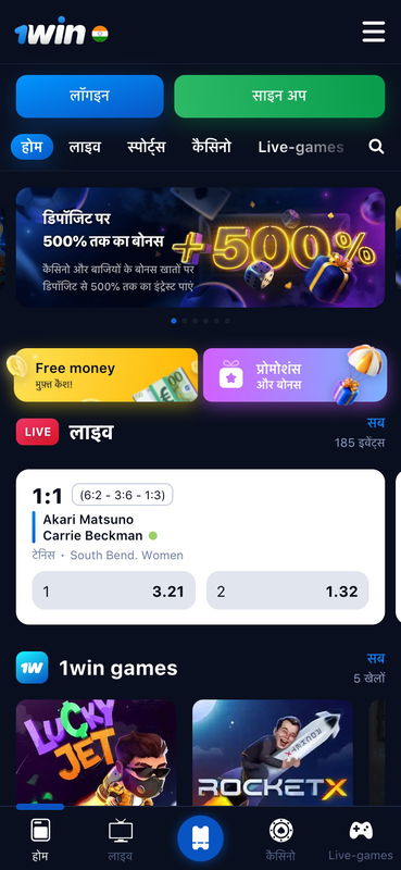 1win india review mobile
