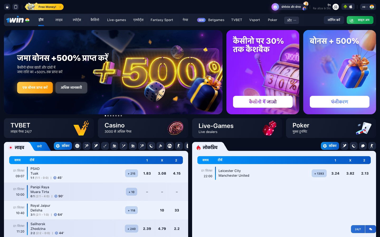 1win india review