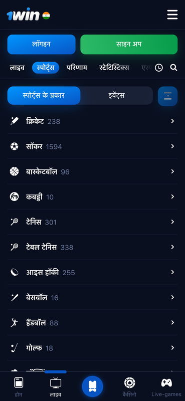 1win india sports mobile