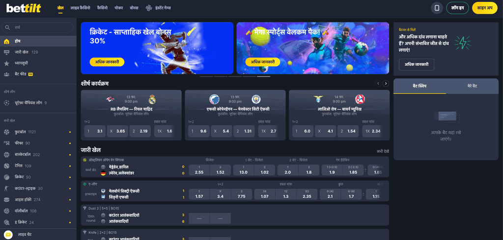 Bettilt Sports Section